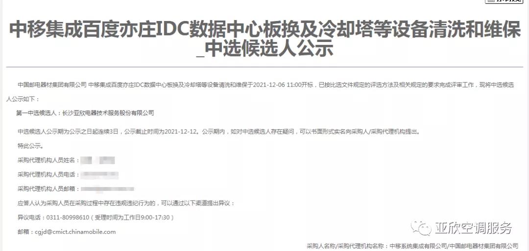 w88win优德喜讯 | w88win优德乐成中标四家单位(图3)