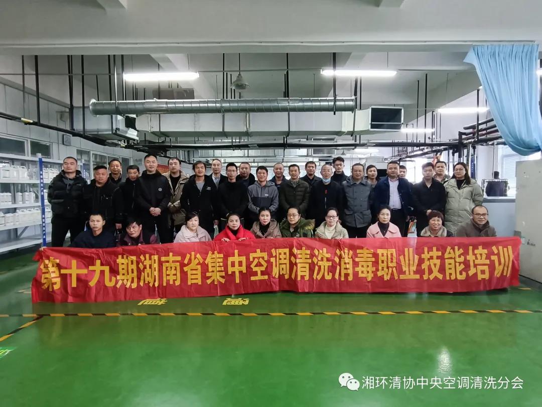【新闻快讯】第十九期湖南省集中空调洗濯消毒职业手艺培训圆满落幕！！！(图1)