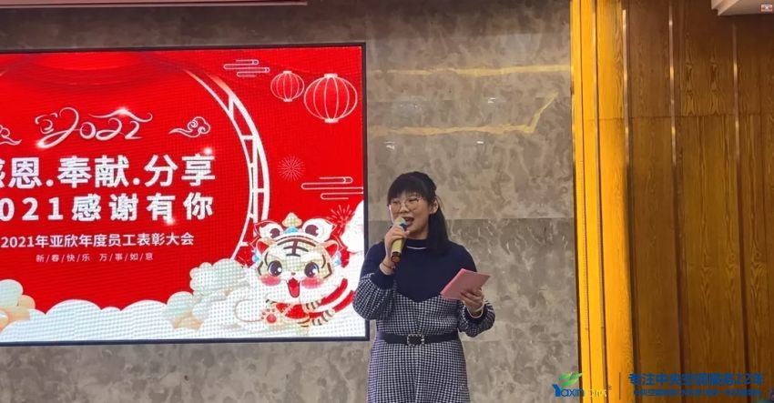 “感恩·奉献·分享，2021谢谢有你”2021年w88win优德集团年会暨员工表扬大会圆满落幕(图2)