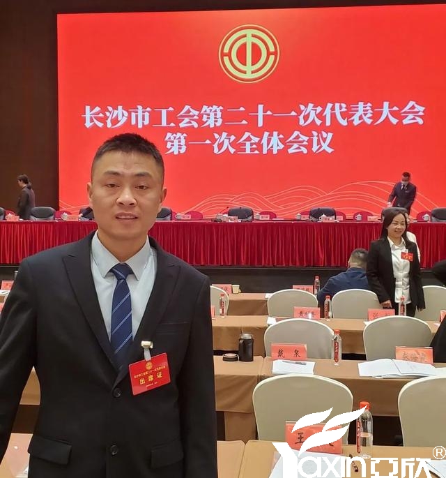 长沙w88win优德电器工会副主席刘焕林受邀加入市工会第二十一次代表大会(图1)