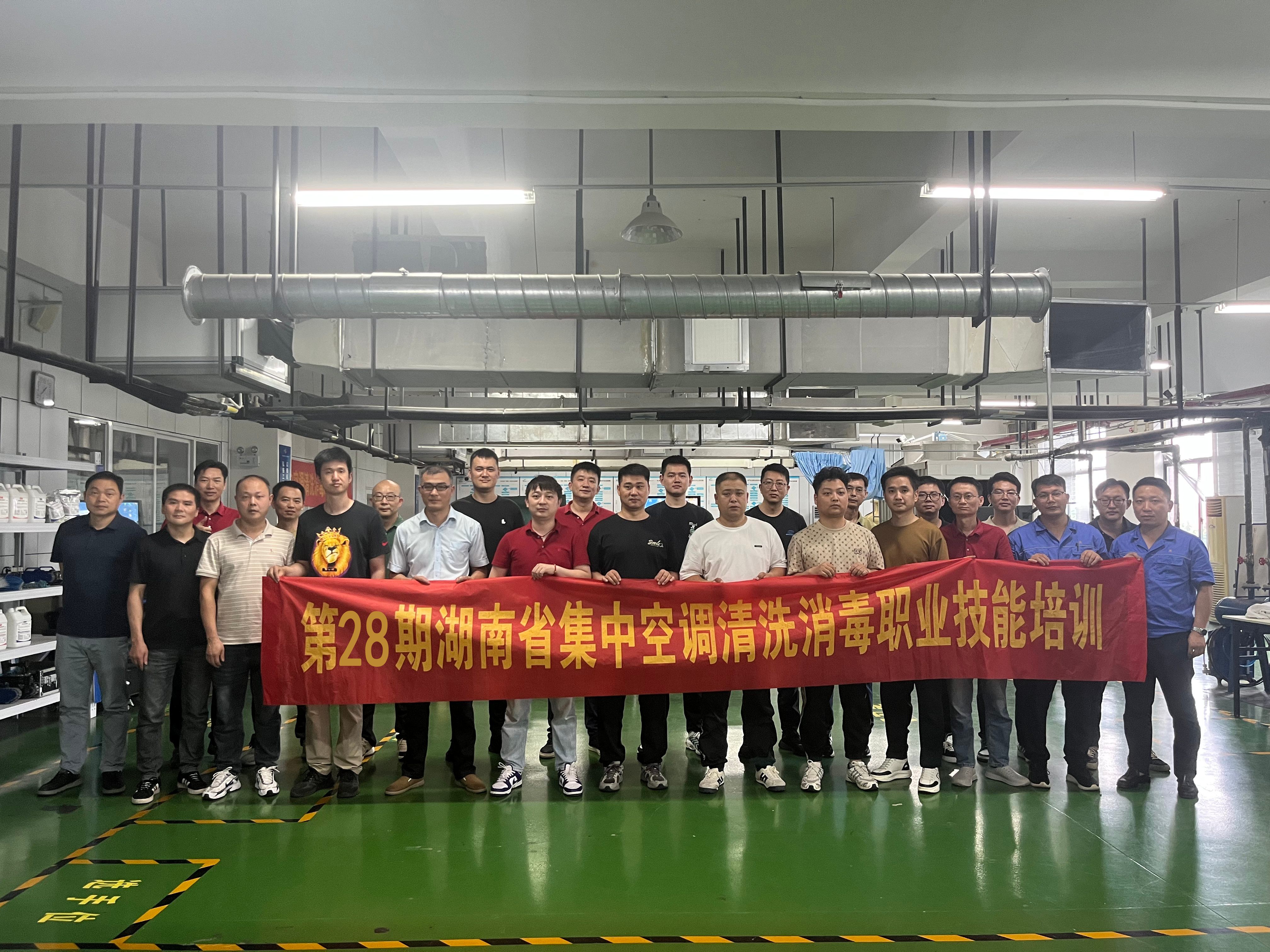 第二十八期湖南省集中空调洗濯消毒职业手艺培训圆满举行