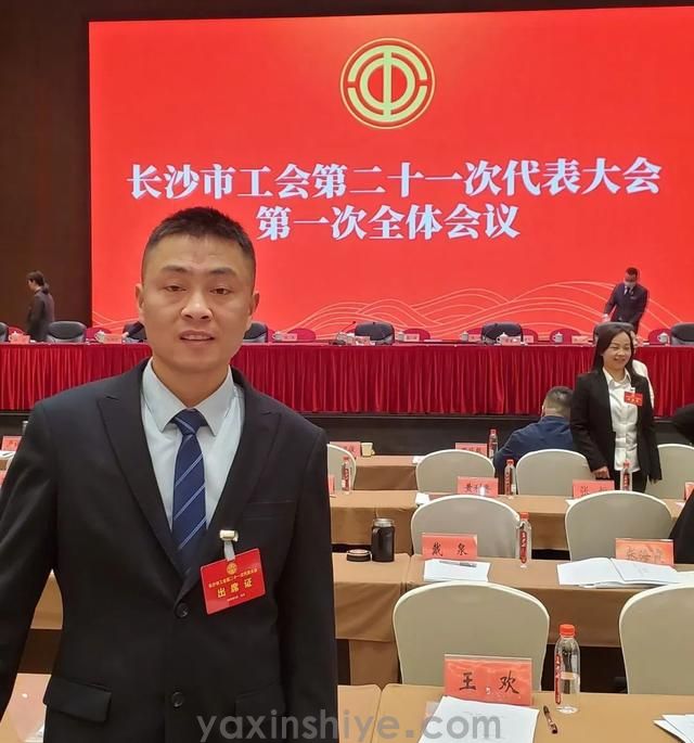 长沙w88win优德电器工会副主席刘焕林受邀加入市工会第二十一次代表大会(图2)